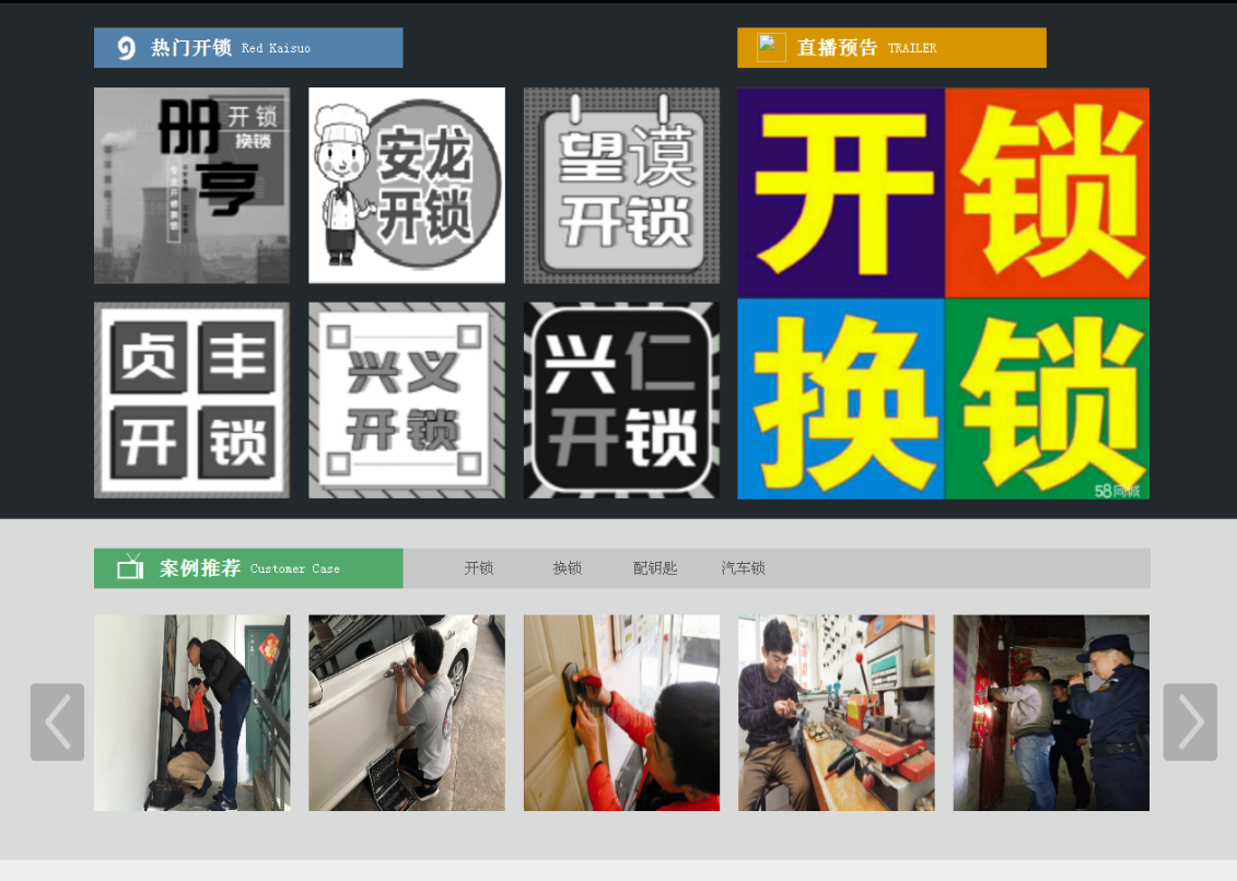 正蓝黔西南开锁网门户网站